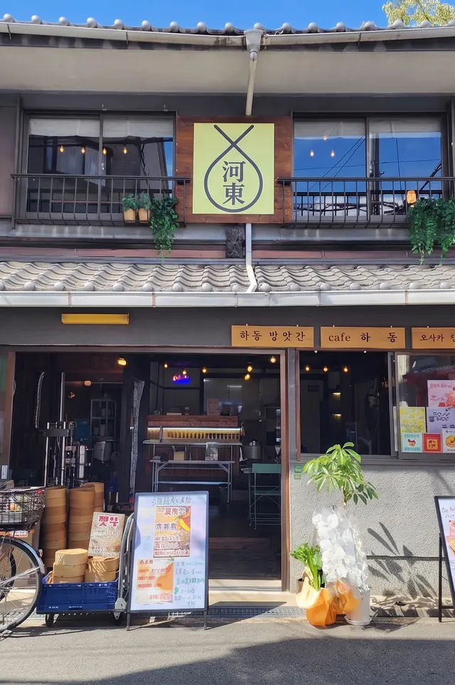 하동방앗간 본점 주간